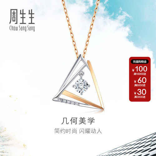 周生生炫幻钻石几何项链