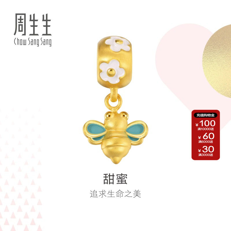周生生官方正品黄金足金Charme串珠小蜜蜂转运珠89109C硬金定价