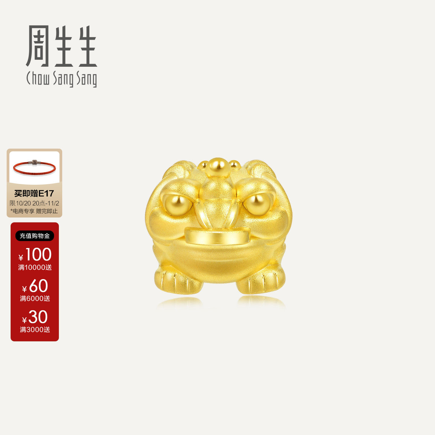 周生生Charme祥瑞祝福三脚金蟾黄金转运珠手链串珠90020C定价