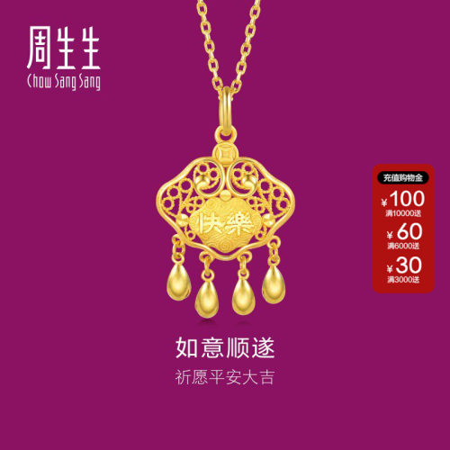 周生生健康快乐金锁足金吊坠黄金长命锁金饰送礼女91005P计价