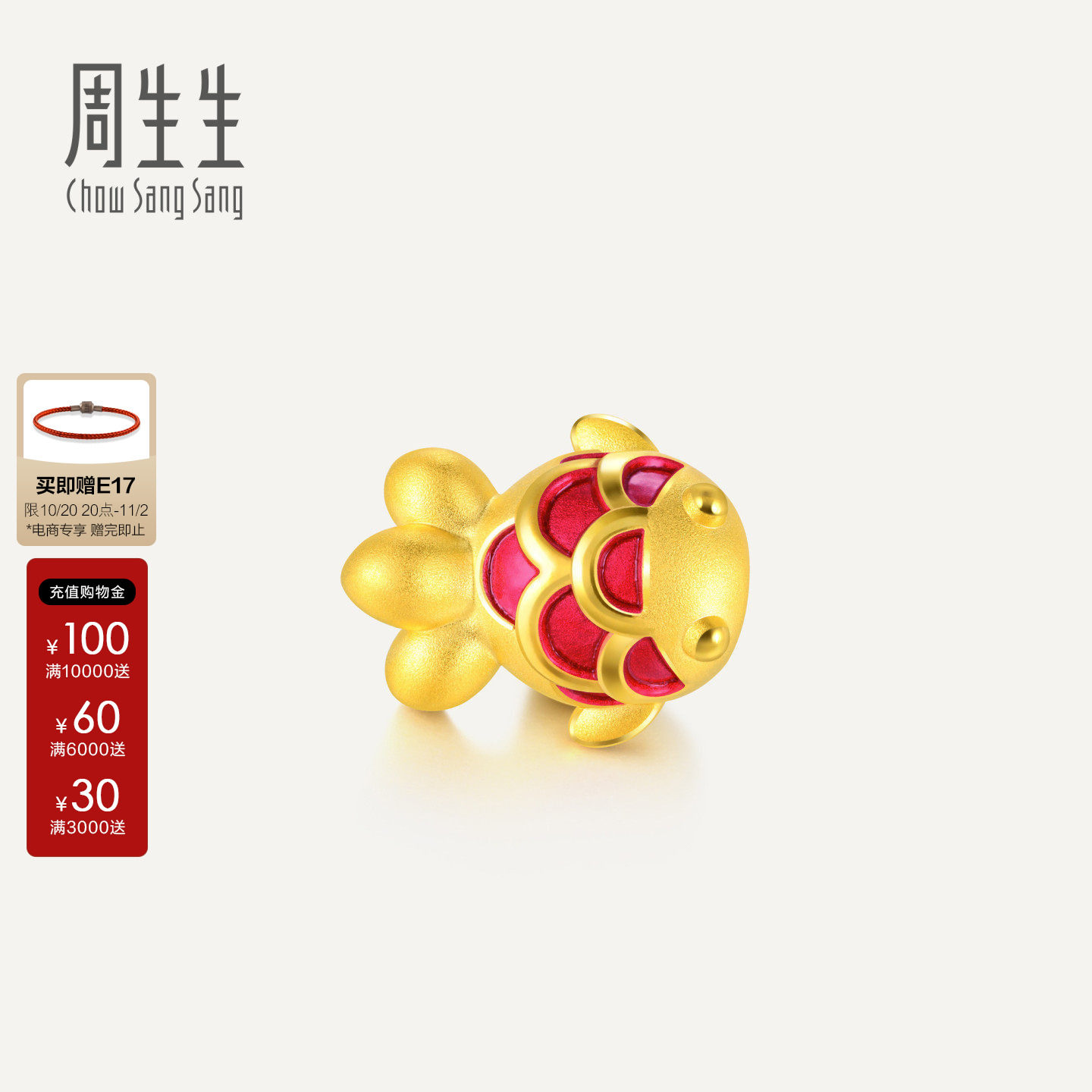 周生生Charme祥瑞祝福鲤鱼串珠足金手链锦鲤金鱼转运珠91505C定价