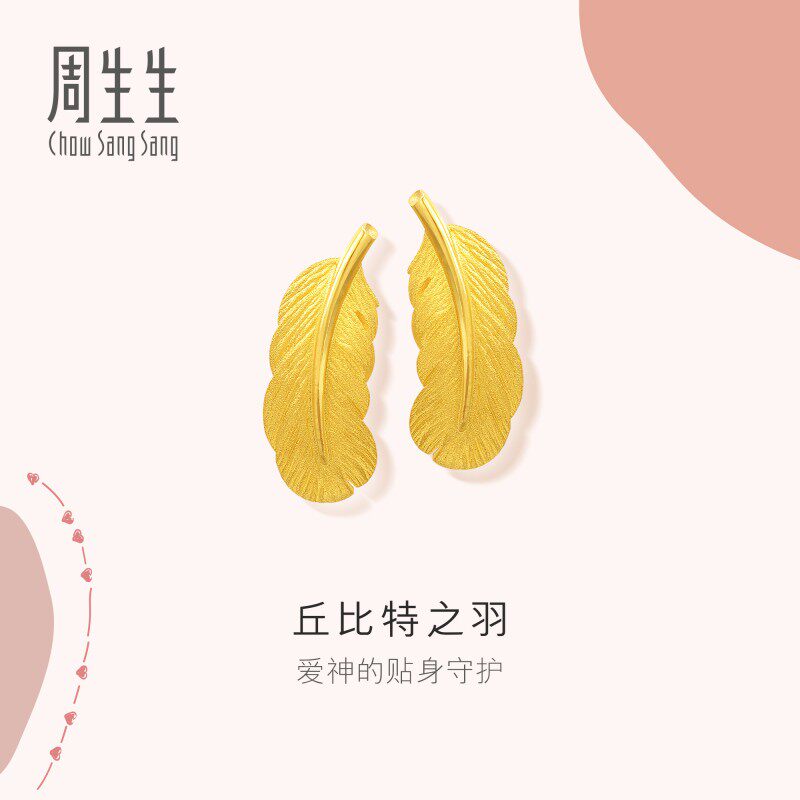 周生生黄金足金羽毛耳环计价耳钉