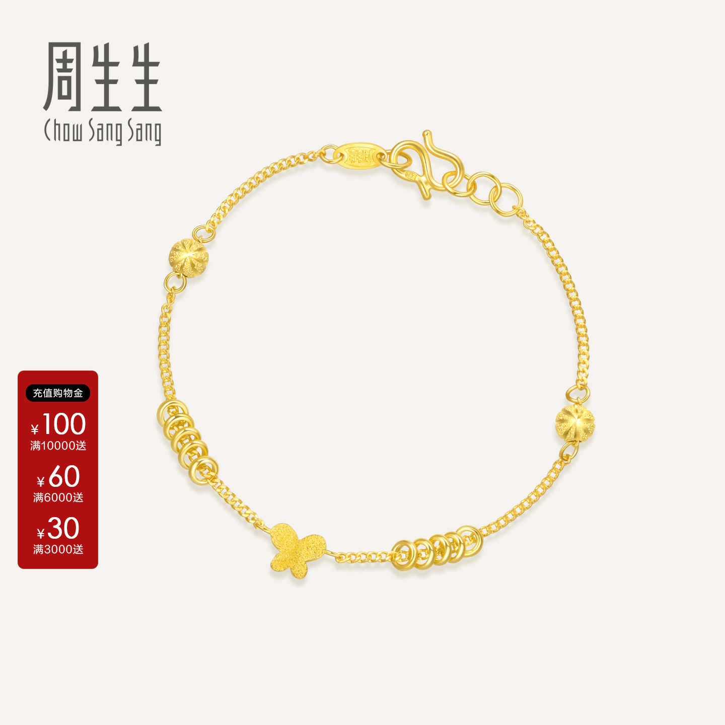 活动蝴蝶手链首饰计价周生生黄金图片