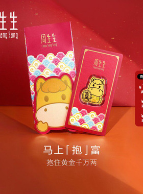 周生生Au999.9黄金生生有礼招财马压岁钱金片收藏送礼96118D