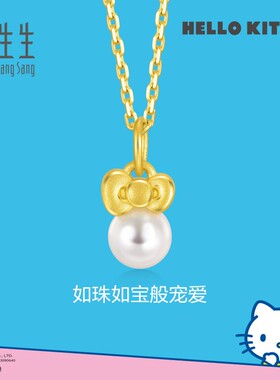 周生生三丽鸥家族Hello Kitty蝴蝶结足金珍珠黄金吊坠92634P