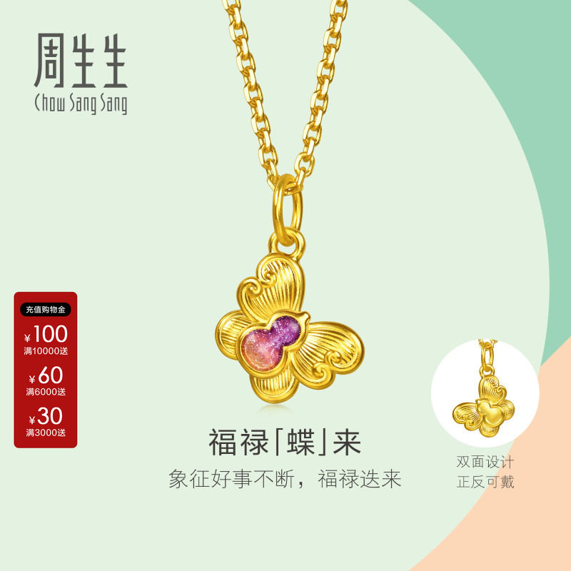 周生生mini黄金小吊坠薄荷系列小滴溜彩绘足金蝴蝶挂坠96654P图片
