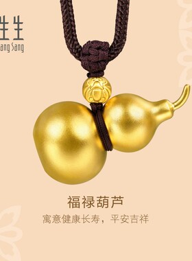 周生生官方正品东方古祖古法黄金葫芦项链黄金足金颈链92196Z