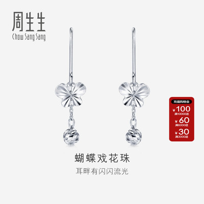 周生生pt950铂金蝴蝶送女友耳环