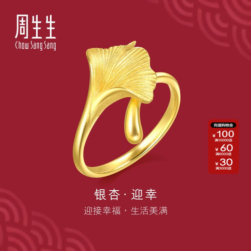 银杏叶周生生黄金戒指