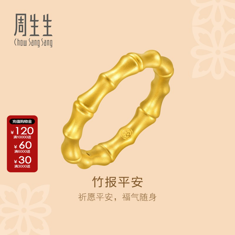 周生生黄金竹节戒指祝福平安素圈