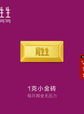 周生生1克黄金小金豆Au999.9生生有礼金砖金条小克重礼物961439