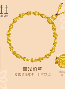 周生生文化祝福东方古祖足金古法黄金宝光葫芦手链礼物95882B