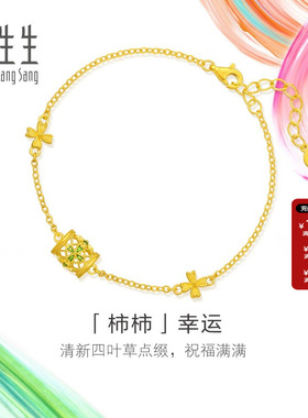 周生生官方正品MINTYGREEN微糖系列柿柿幸运黄金足金手链95568B