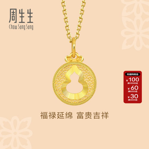 周生生官方正品文化祝福镂空葫芦吊坠黄金足金挂坠国风珠宝94465P