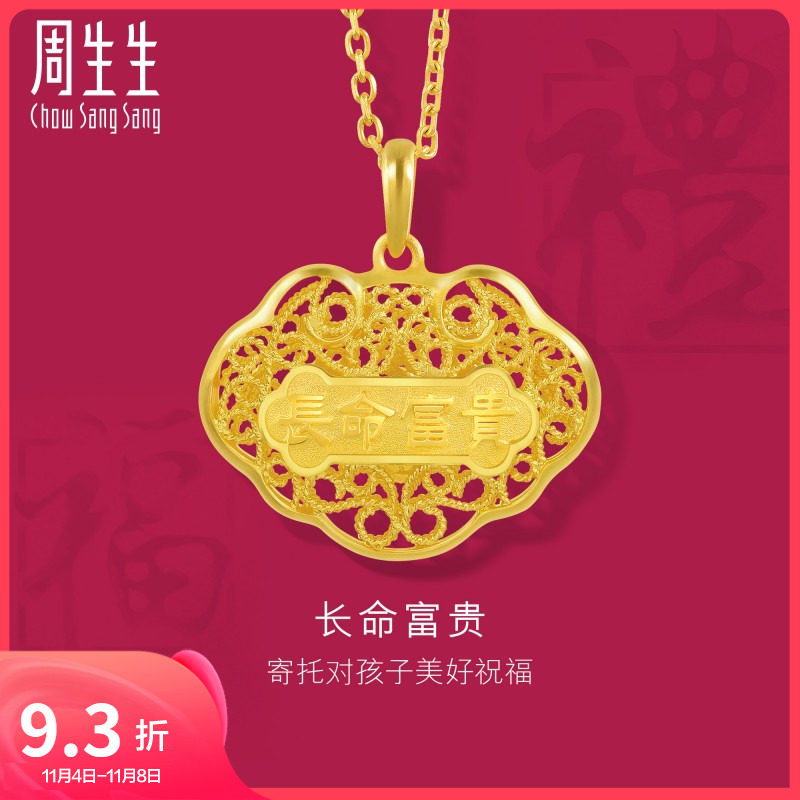 周生生黄金足金长命富贵蝙蝠如意吊坠长命锁90173P计价属于什么档次？