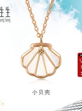 周生生官方正品Daily Luxe18K玫瑰金贝母贝壳项链锁骨链92735N