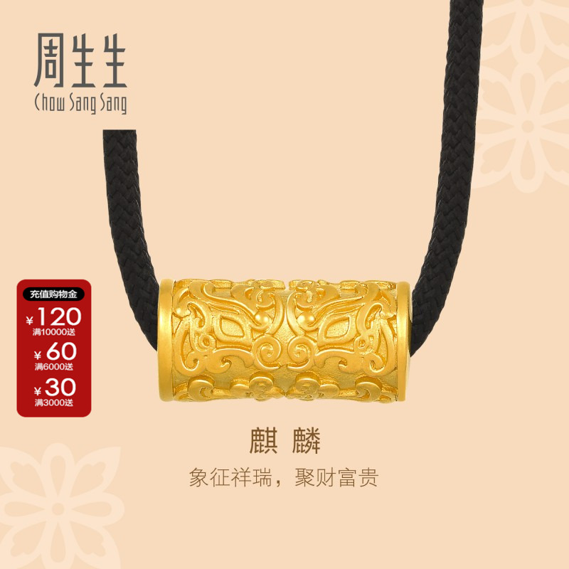 周生生足金古法黄金麒麟项链