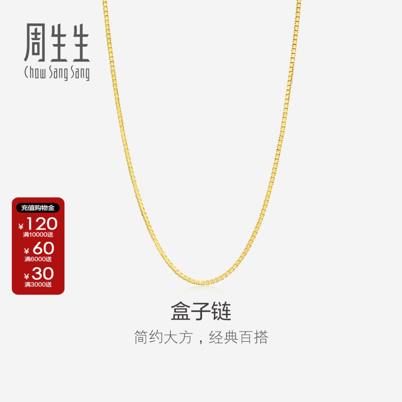 周生生18K金项链素链女