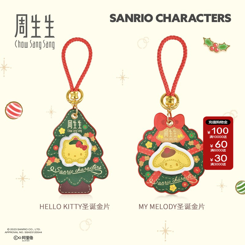周生生三丽鸥圣诞金片