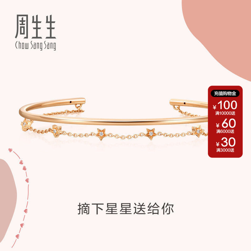 周生生官方正品官方LOVE DECODE 18K金腕星星钻石手镯90009K