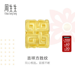 周生生Charme祥瑞祝福串珠方胜纹黄金足金转运珠90345C定价