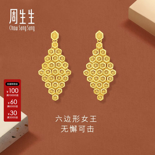 周生生黄金gin蜂巢耳钉