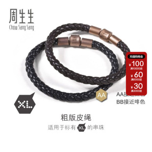 【粗绳】周生生Charme XL串珠配绳5mm粗手绳转运珠皮绳