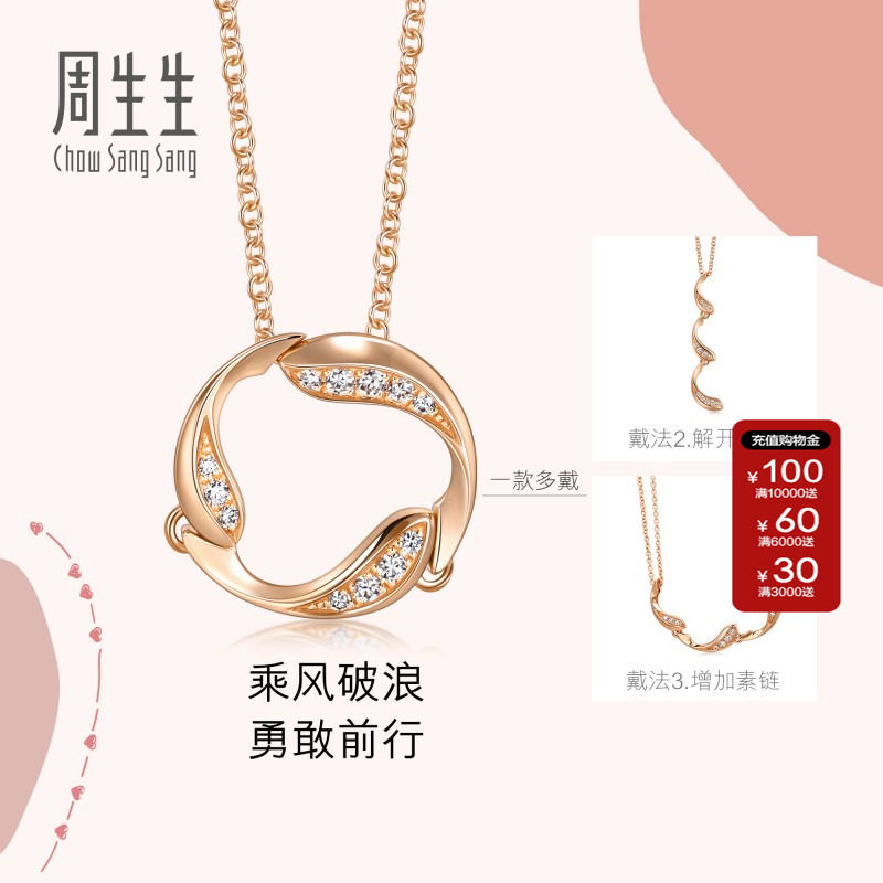 周生生爱情密语钻石项链