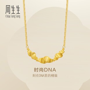 DNA项链黄金足金套链送女友95709N 周生生Essence永系列时尚
