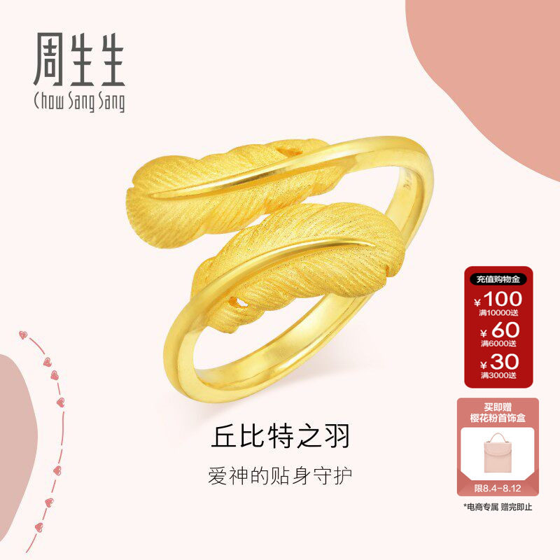 周生生官方正品羽毛黄金戒指爱情密语足金戒指女珠宝金饰89738R