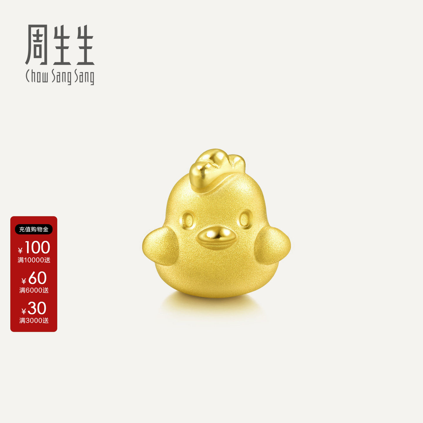 周生生官方正品Charme浪漫奇缘系列小鸡转运珠黄金足金串珠89265C