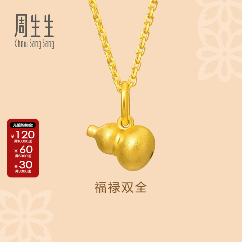 周生生足金文化祝福黄金葫芦吊坠