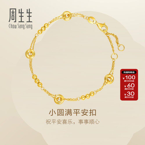周生生Essence永系列小圆满平安扣手链黄金足金手链计价95476B