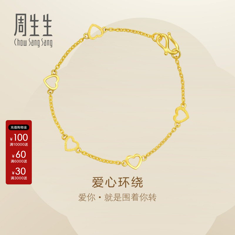 周生生Essence永系列珠宝黄金手链心形爱心手链足金链子女14677B
