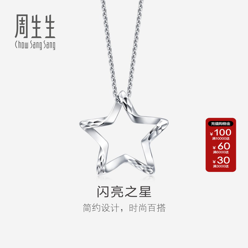 周生生pt950铂金吊坠计价五角星