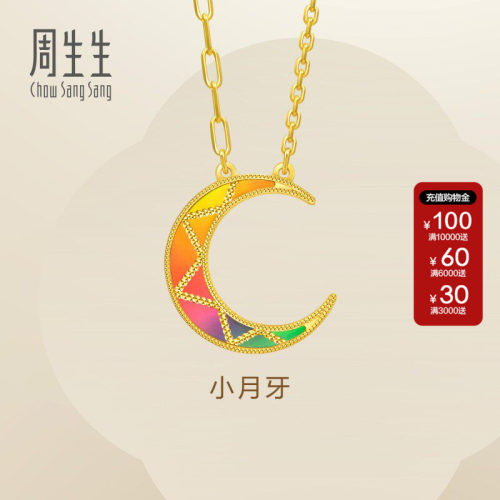 周生生Essence永5G黄金小月牙黄金项链足金套链炫彩珠宝94125N