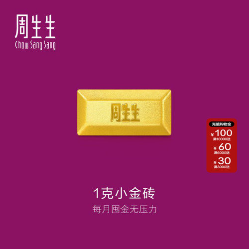 周生生1克黄金小金豆Au999.9生生有礼金砖金条小克重礼物961439