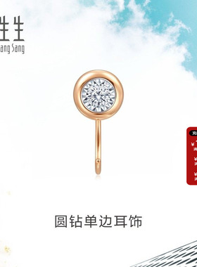 周生生官方正品DAILY LUXE 圆形钻石耳钉18K金耳钩钻饰单只93704E