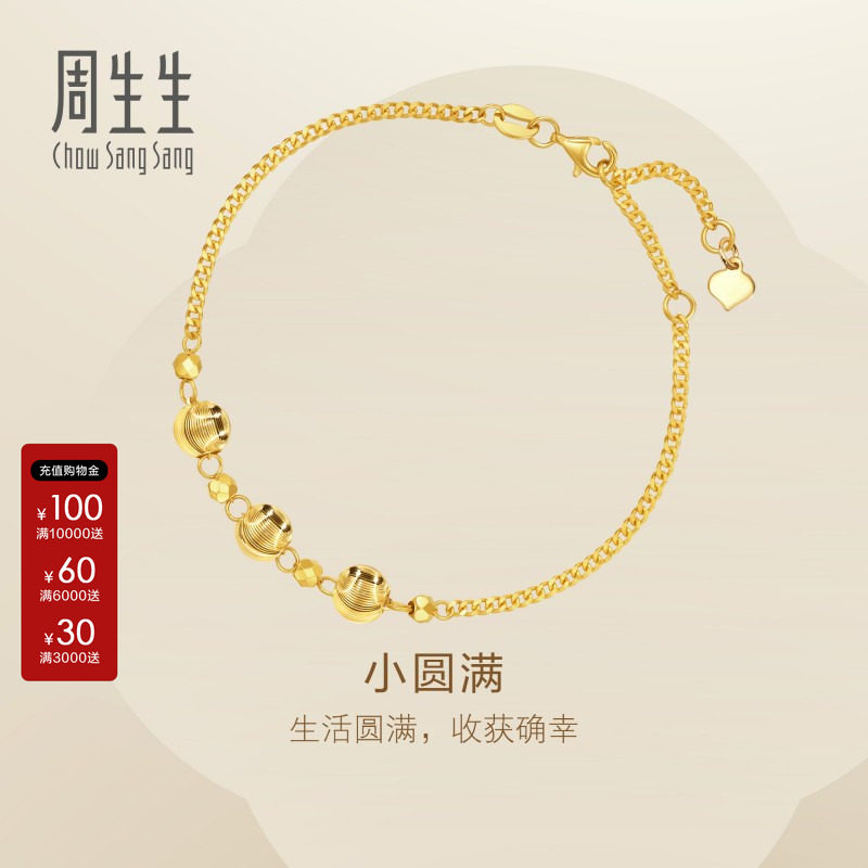 周生生黄金足金亮镜金圆珠手链