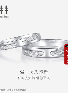 周生生历久弥新Pt950铂金情侣结婚戒指白金男女36962R定价