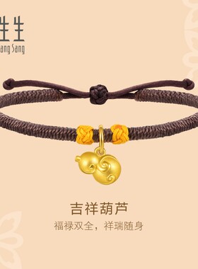 周生生黄金足金文化葫芦手链