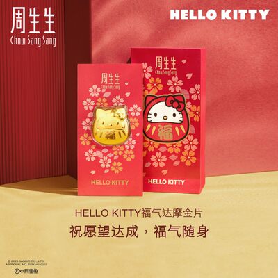 周生生黄金HelloKitty达摩金片