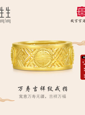 周生生故宫宫廷文化镂空