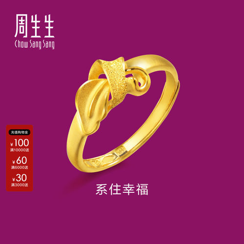周生生官方正品足金丝带黄金戒指女结婚金饰礼物开口戒21071R