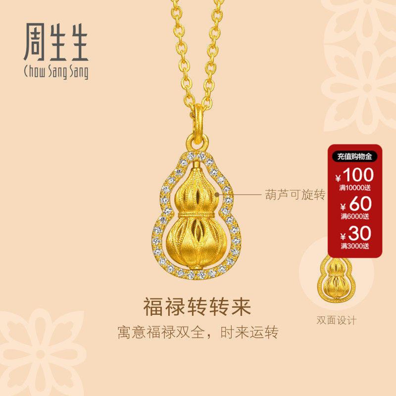 周生生官方正品文化祝福足金镶嵌钻石葫芦黄金项链(小版)96408N