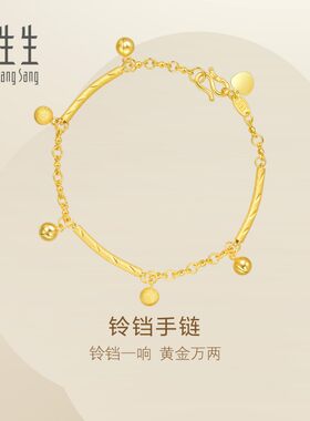周生生Essence永系列足金三截圆棍吊响铃黄金铃铛手链23716B