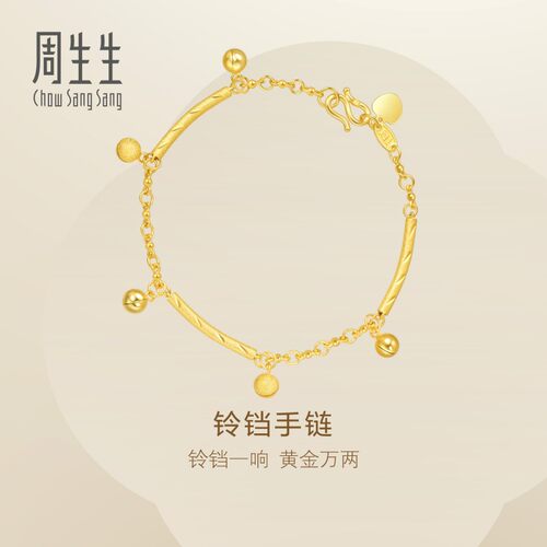 周生生Essence永系列足金三截圆棍吊响铃黄金铃铛手链23716B