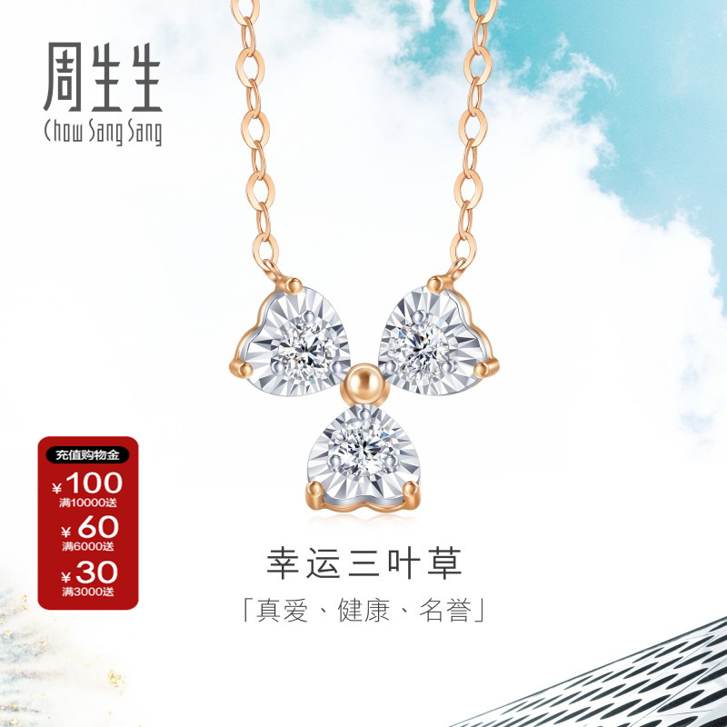 周生生官方正品直营8K玫瑰金Daily Luxe炫幻三叶草钻石项链93031N