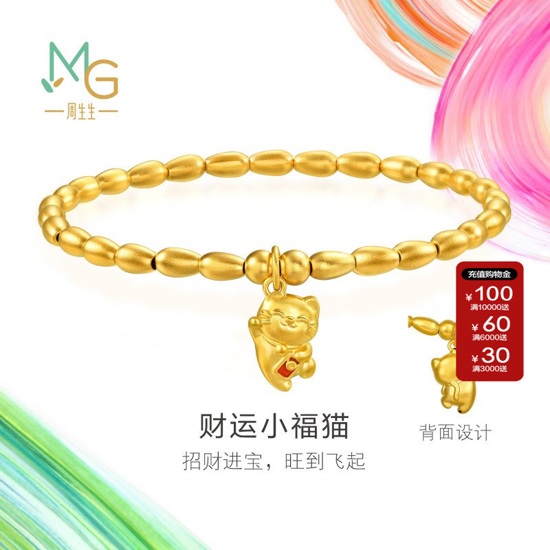 周生生微糖系列米珠招财猫咪手链