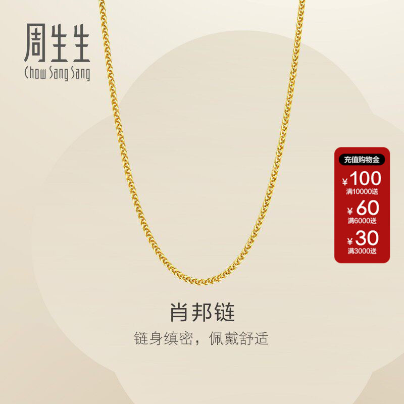 周生生黄金足金肖邦链项链素链素链可搭吊坠女士95484N计价